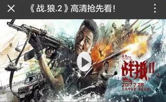 战狼2在线观看链接,在线观看链接揭秘！  第2张