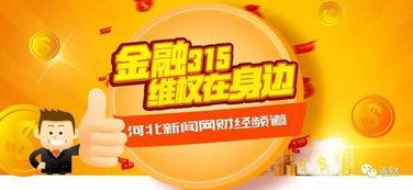 河北新闻线索爆料举报有奖,奖金等你来拿! 第2张 河北新闻线索爆料举报有奖,奖金等你来拿! 第2张